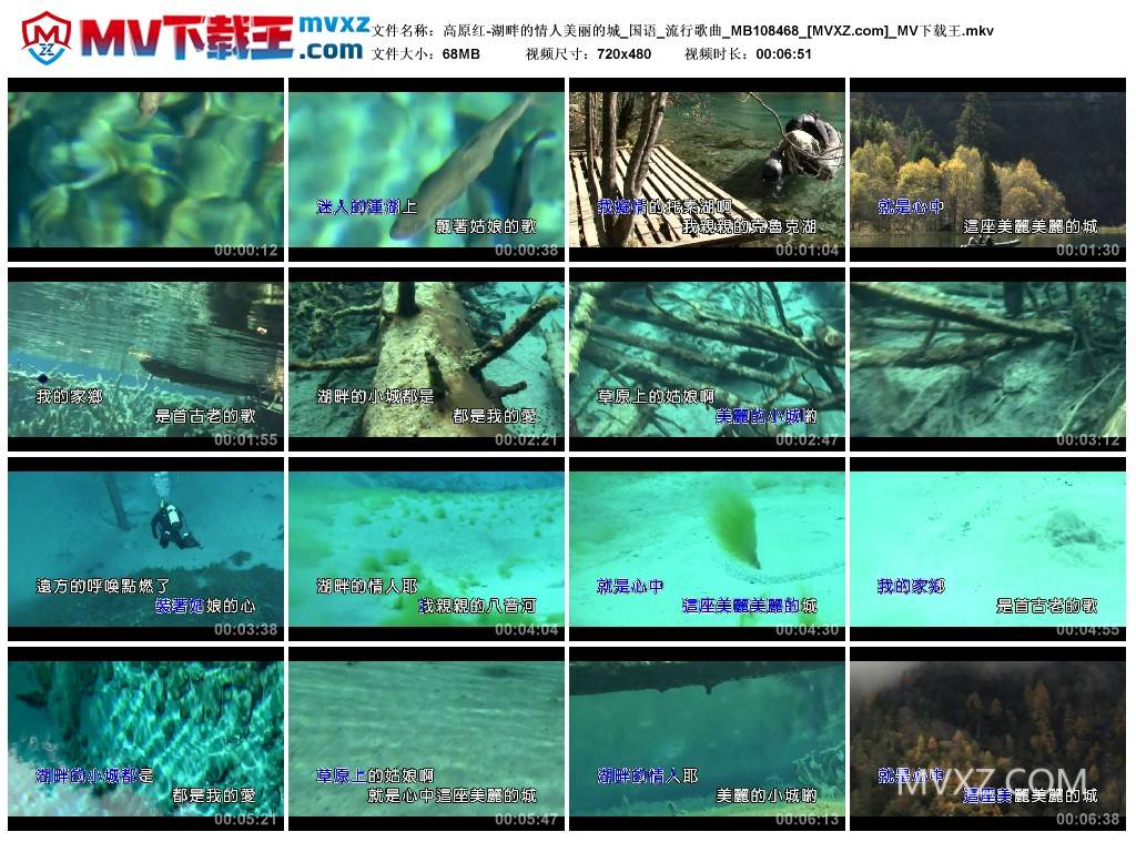 高原红-湖畔的情人美丽的城_国语_流行歌曲_MB108468